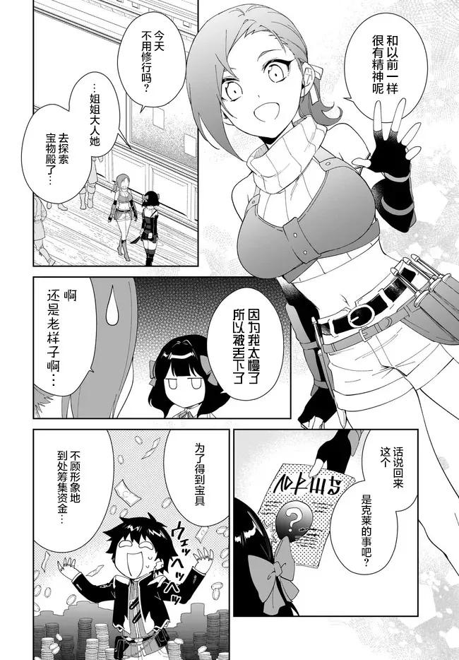 叹息的亡灵好想隐退-最弱猎手的最强队伍养成术- 第51话 第2页