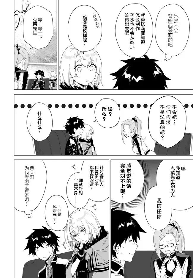 叹息的亡灵好想隐退-最弱猎手的最强队伍养成术- 第51话 第10页