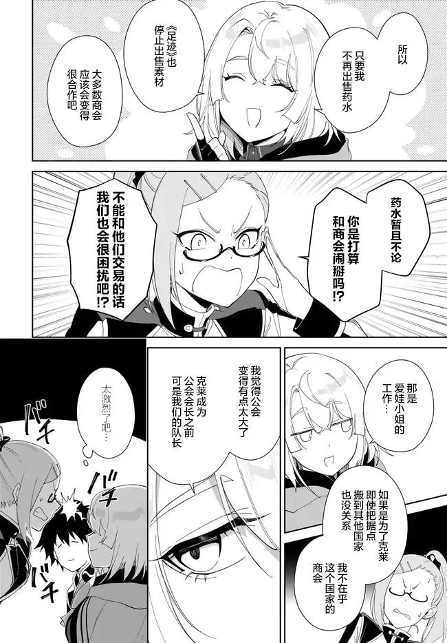 叹息的亡灵好想隐退-最弱猎手的最强队伍养成术- 第51话 第6页