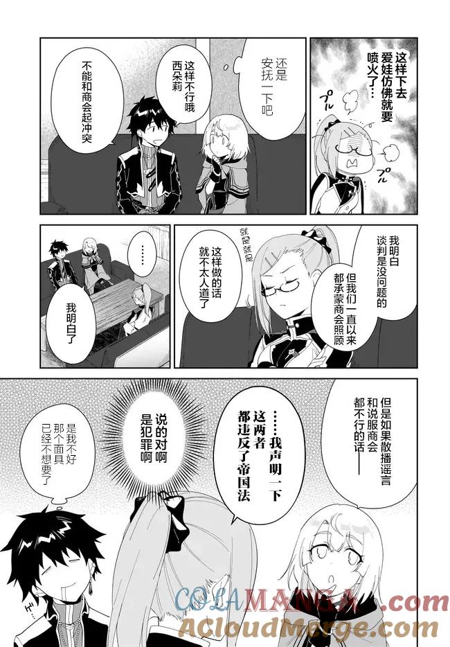 叹息的亡灵好想隐退-最弱猎手的最强队伍养成术- 第51话 第7页