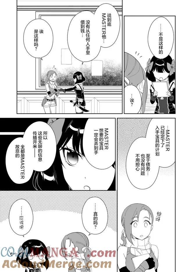 叹息的亡灵好想隐退-最弱猎手的最强队伍养成术- 第51话 第3页