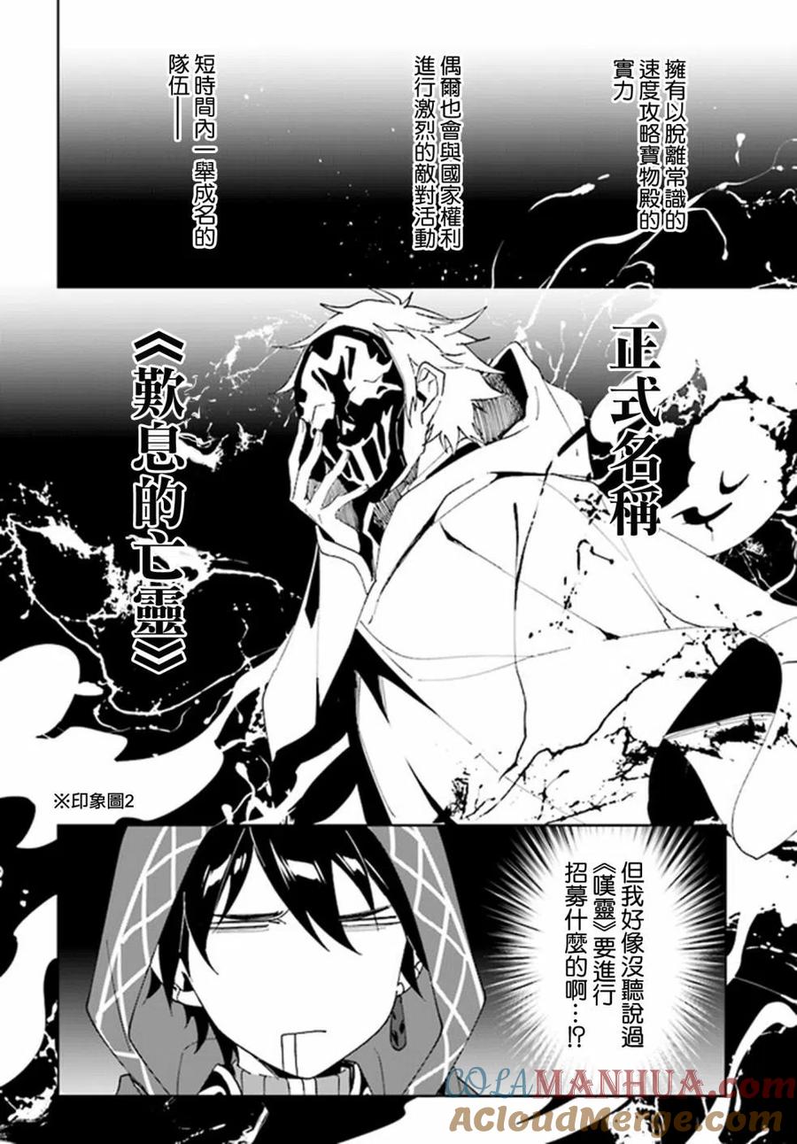 叹息的亡灵好想隐退-最弱猎手的最强队伍养成术- 第1.2话 第3页