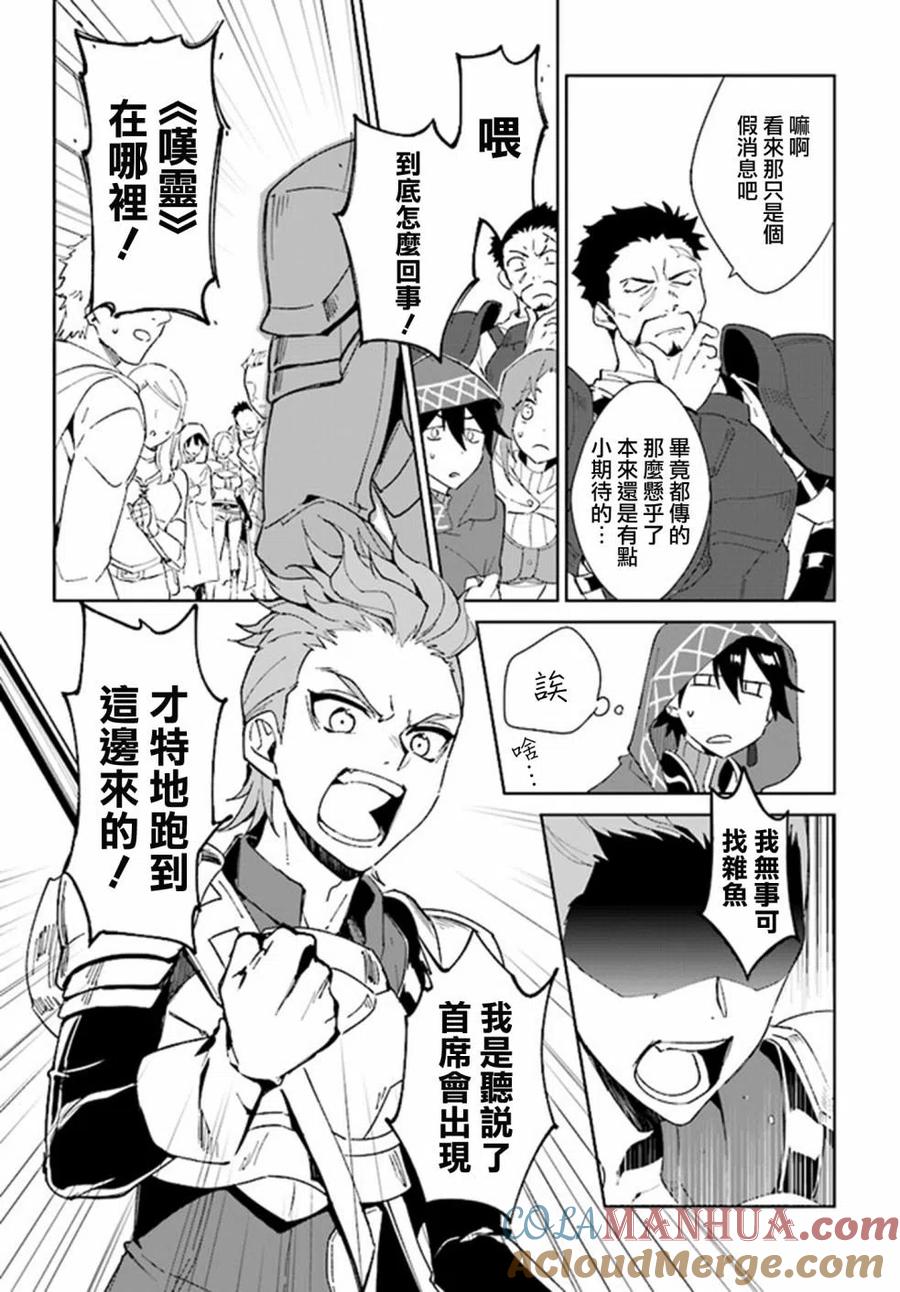 叹息的亡灵好想隐退-最弱猎手的最强队伍养成术- 第1.2话 第4页