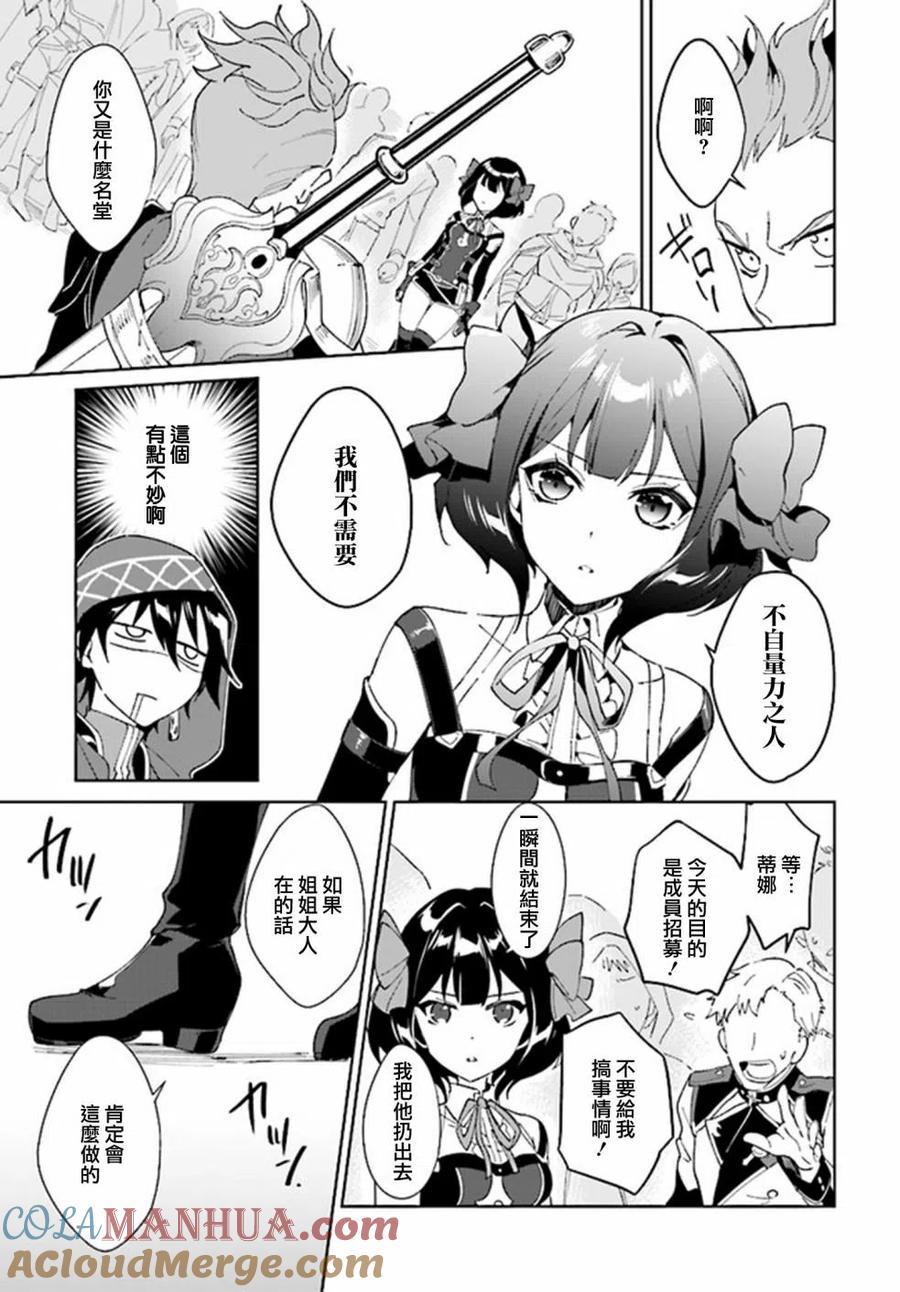 叹息的亡灵好想隐退-最弱猎手的最强队伍养成术- 第1.2话 第6页