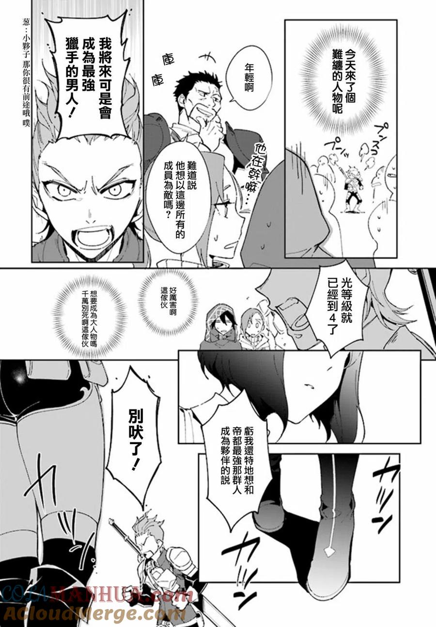 叹息的亡灵好想隐退-最弱猎手的最强队伍养成术- 第1.2话 第5页