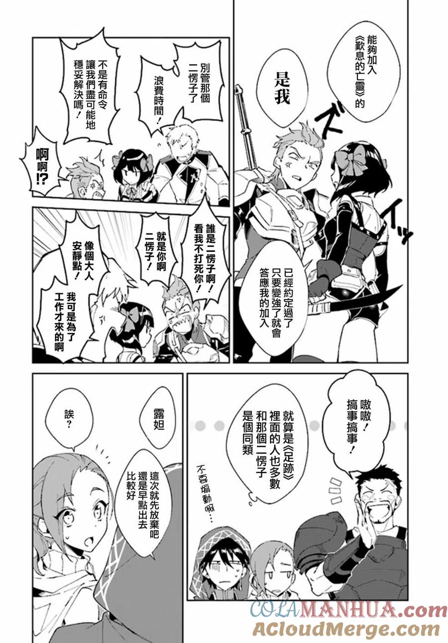 叹息的亡灵好想隐退-最弱猎手的最强队伍养成术- 第1.2话 第7页