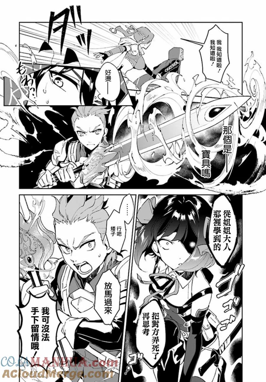 叹息的亡灵好想隐退-最弱猎手的最强队伍养成术- 第1.2话 第9页