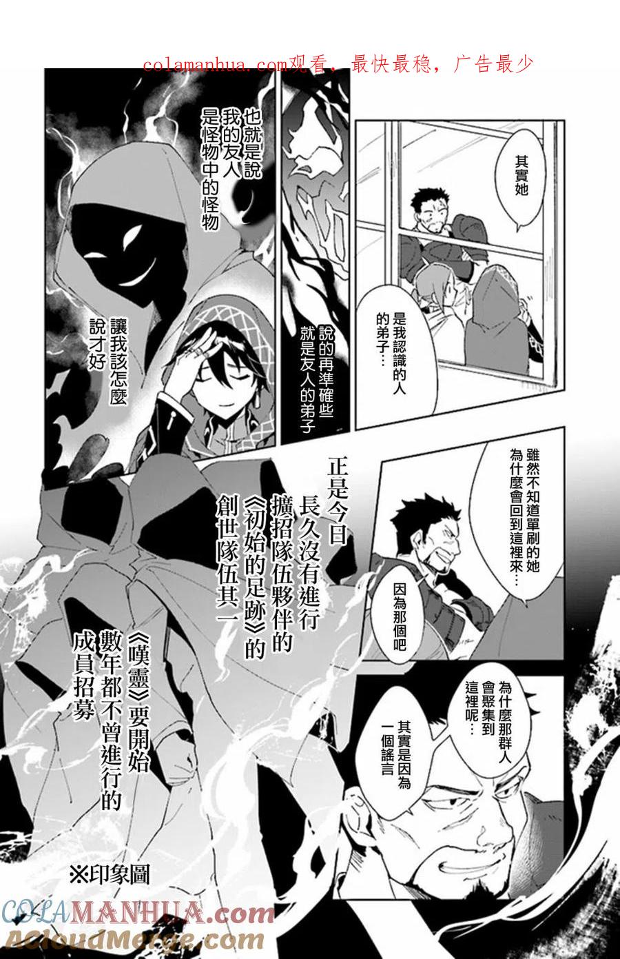 叹息的亡灵好想隐退-最弱猎手的最强队伍养成术- 第1.2话 第1页