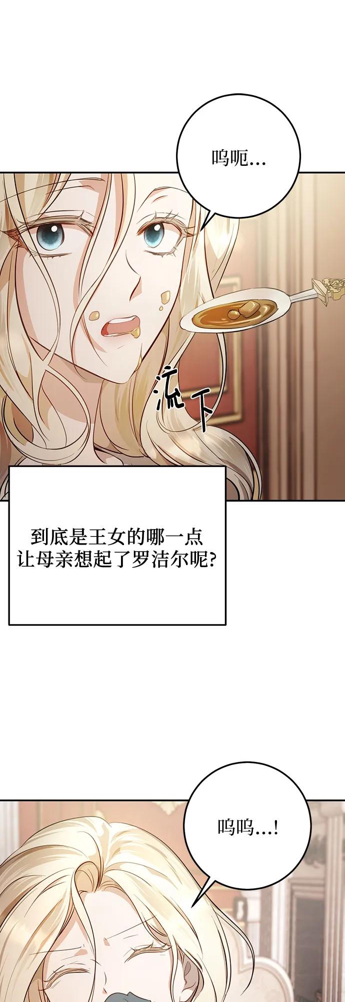 《幸存王女的微笑背后》第6话 第69页