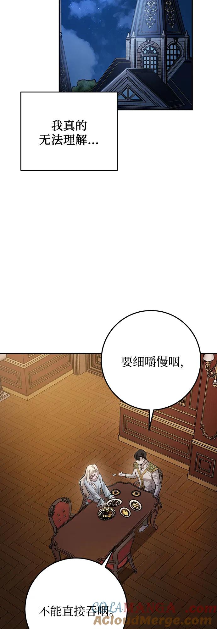 《幸存王女的微笑背后》第6话 第67页