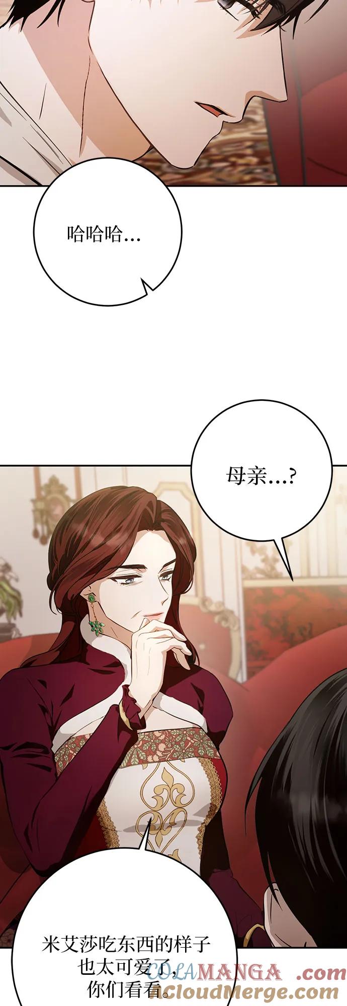 《幸存王女的微笑背后》第6话 第64页
