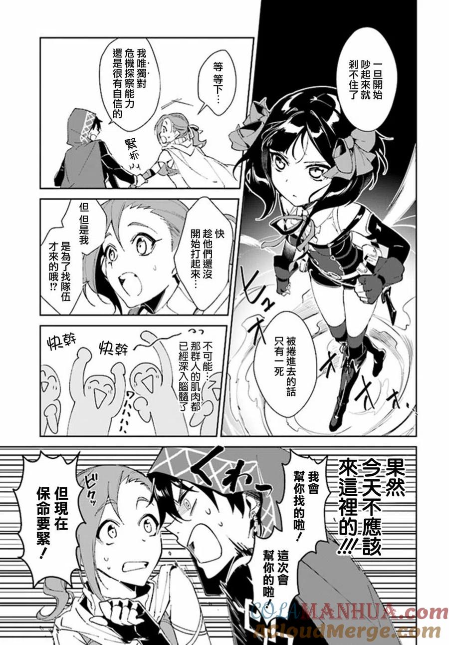 叹息的亡灵好想隐退-最弱猎手的最强队伍养成术- 第1.2话 第8页