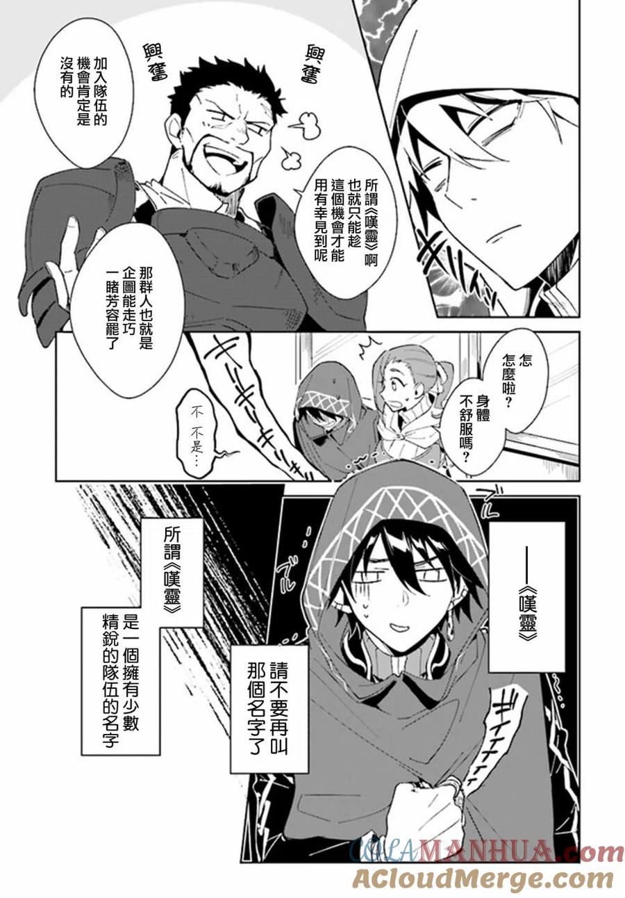 叹息的亡灵好想隐退-最弱猎手的最强队伍养成术- 第1.2话 第2页