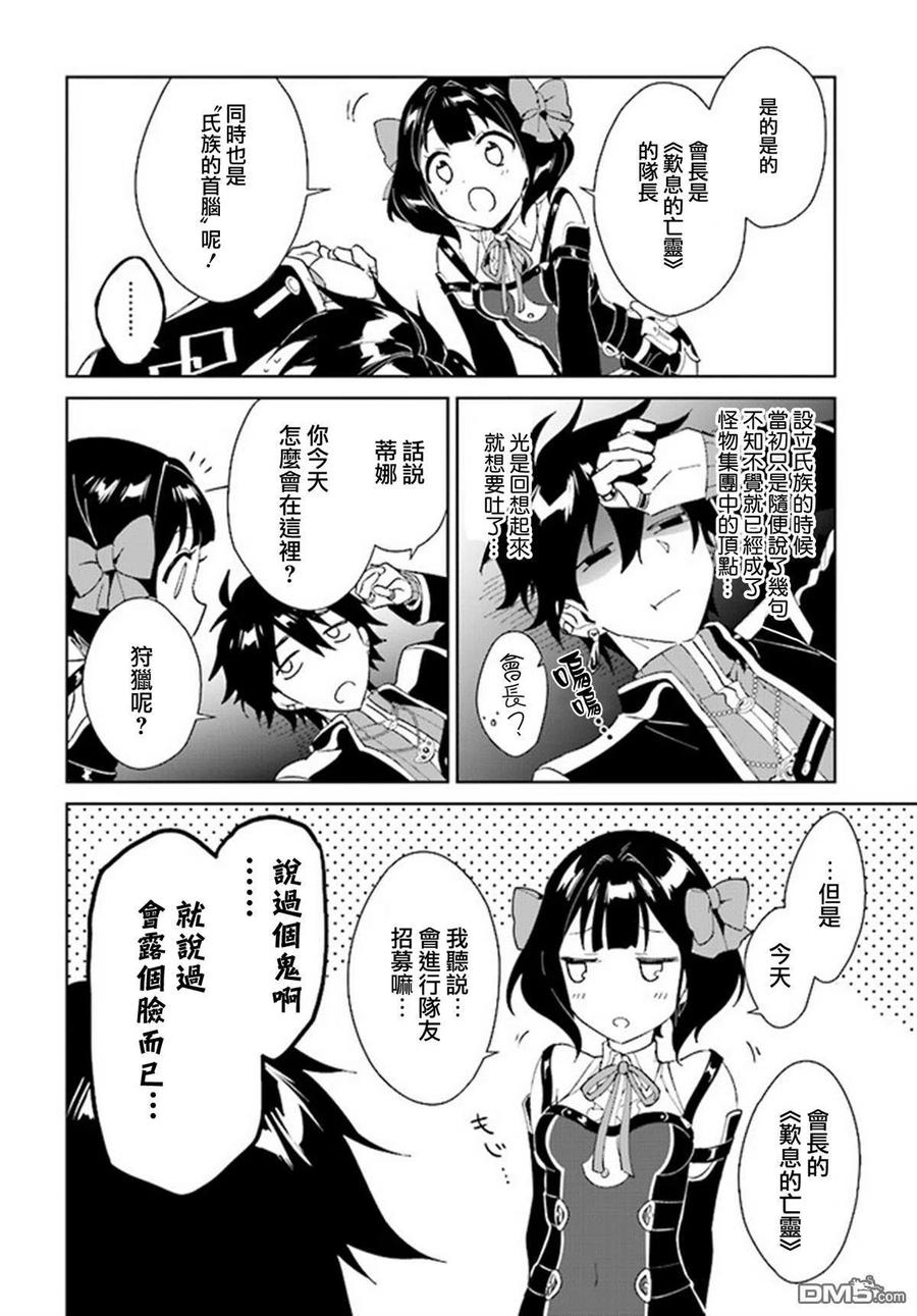 叹息的亡灵好想隐退-最弱猎手的最强队伍养成术- 第2话 第8页
