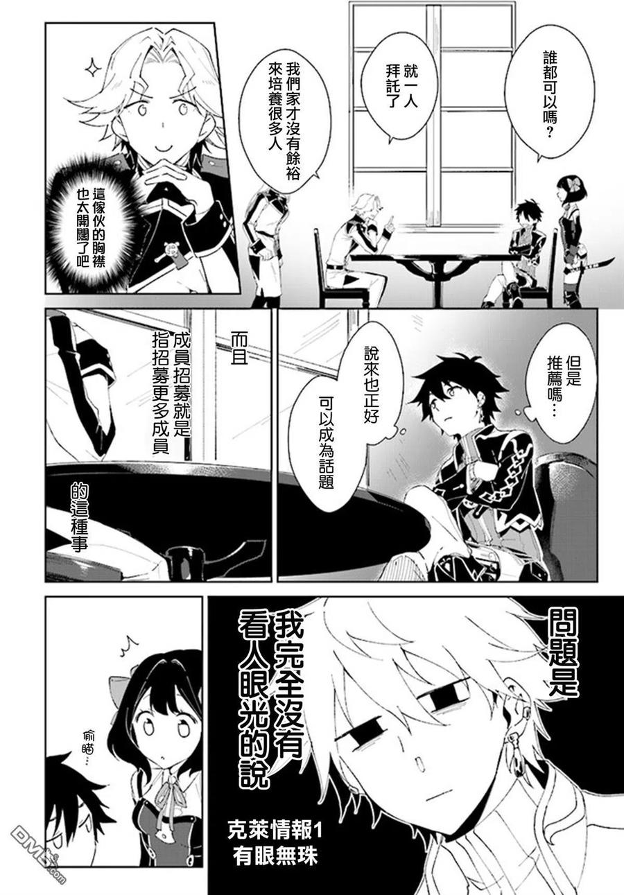 叹息的亡灵好想隐退-最弱猎手的最强队伍养成术- 第2话 第14页