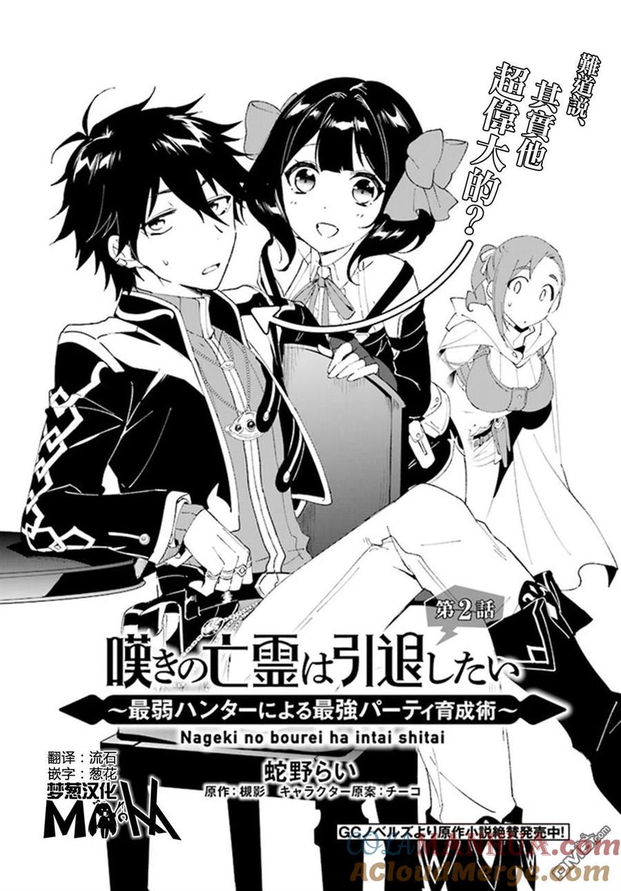 叹息的亡灵好想隐退-最弱猎手的最强队伍养成术- 第2话 第5页