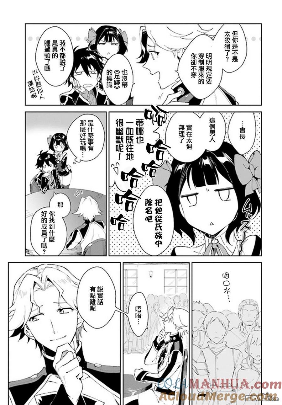 叹息的亡灵好想隐退-最弱猎手的最强队伍养成术- 第2话 第11页