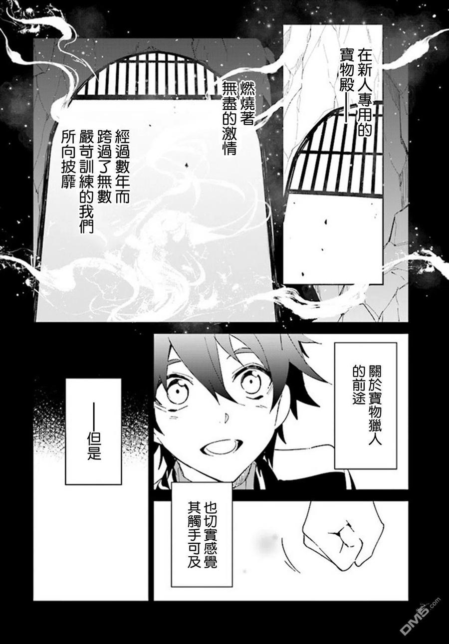 叹息的亡灵好想隐退-最弱猎手的最强队伍养成术- 第2话 第2页