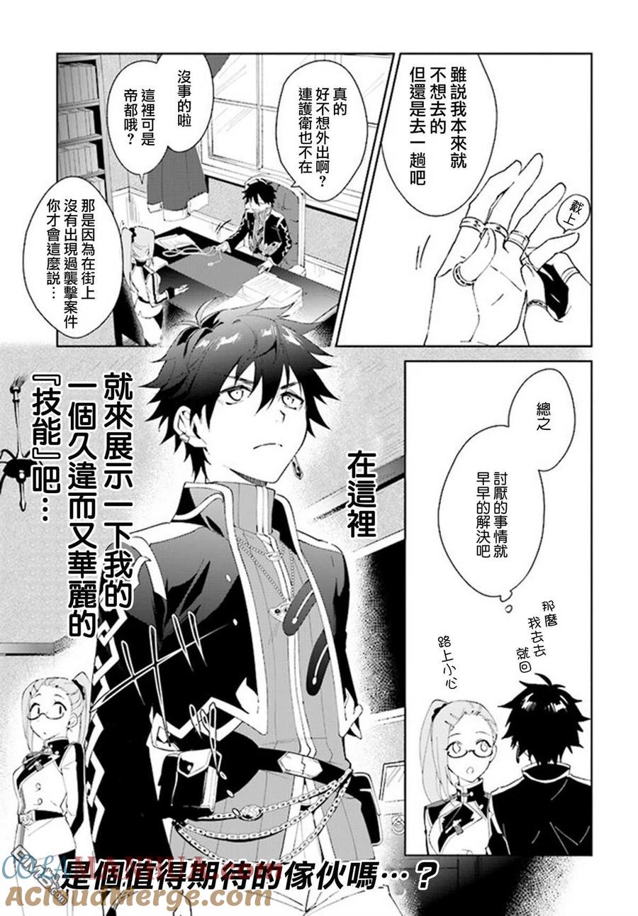 叹息的亡灵好想隐退-最弱猎手的最强队伍养成术- 第2话 第27页