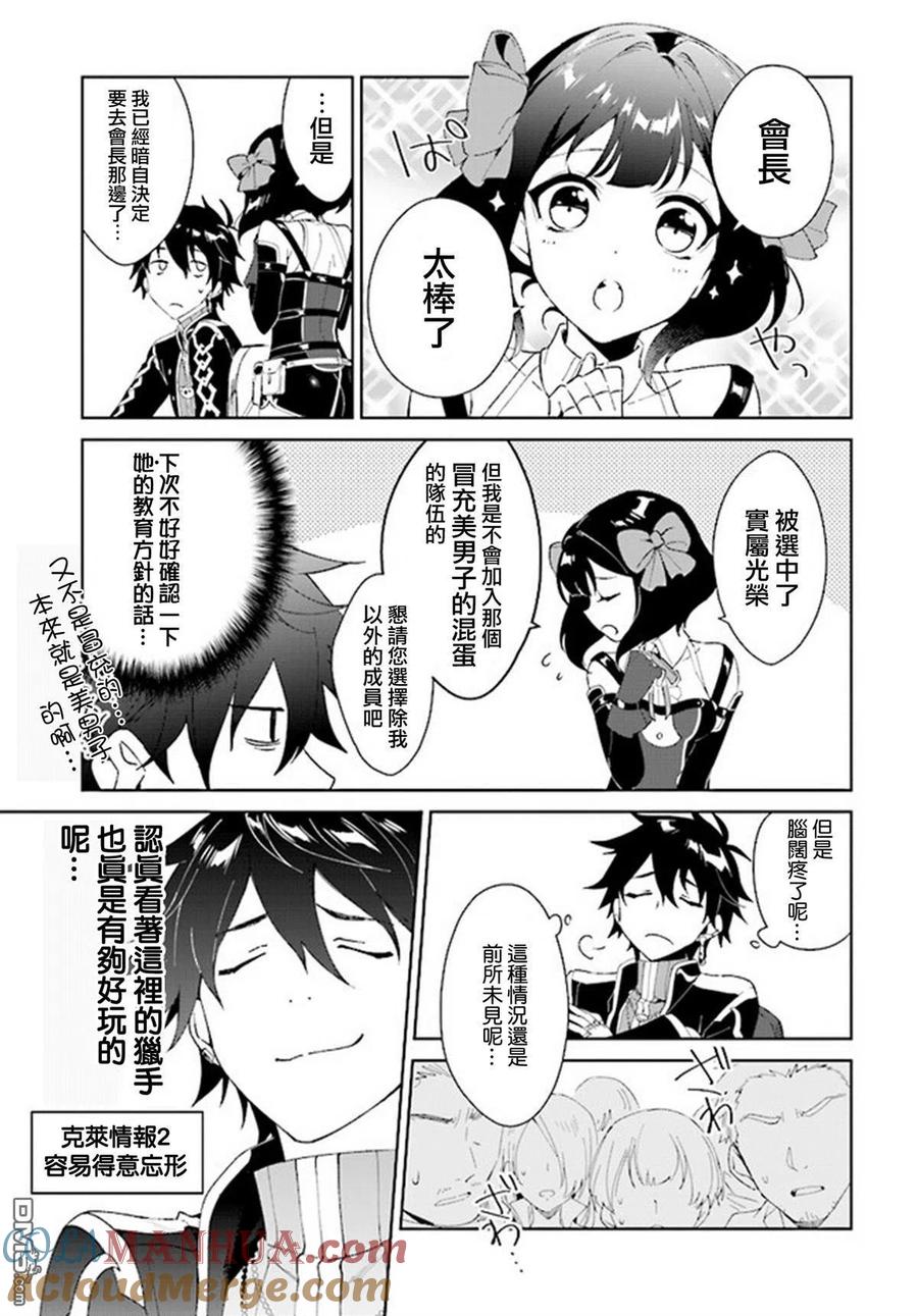 叹息的亡灵好想隐退-最弱猎手的最强队伍养成术- 第2话 第15页