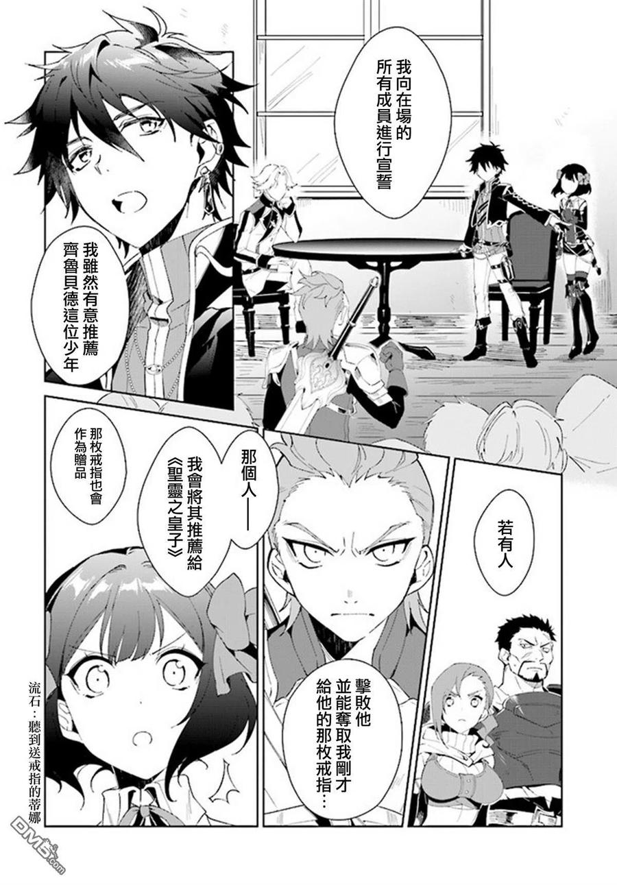 叹息的亡灵好想隐退-最弱猎手的最强队伍养成术- 第2话 第20页