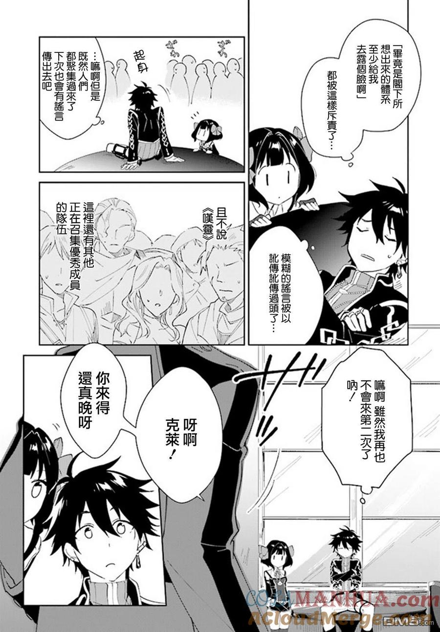 叹息的亡灵好想隐退-最弱猎手的最强队伍养成术- 第2话 第9页