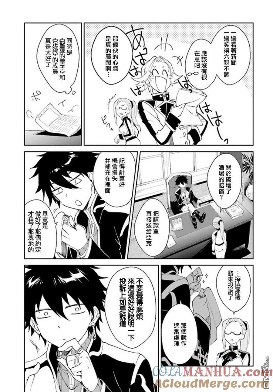 叹息的亡灵好想隐退-最弱猎手的最强队伍养成术- 第2话 第25页