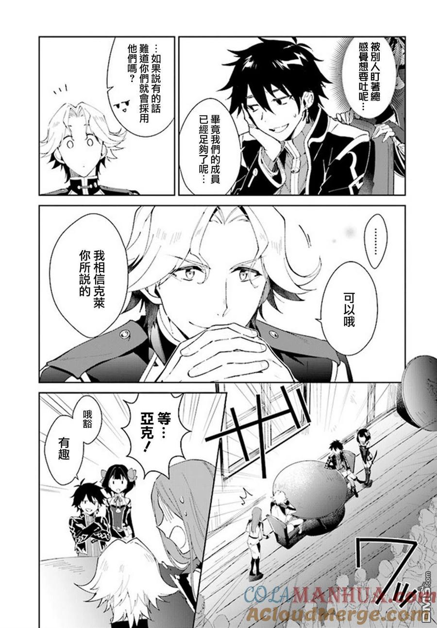 叹息的亡灵好想隐退-最弱猎手的最强队伍养成术- 第2话 第13页
