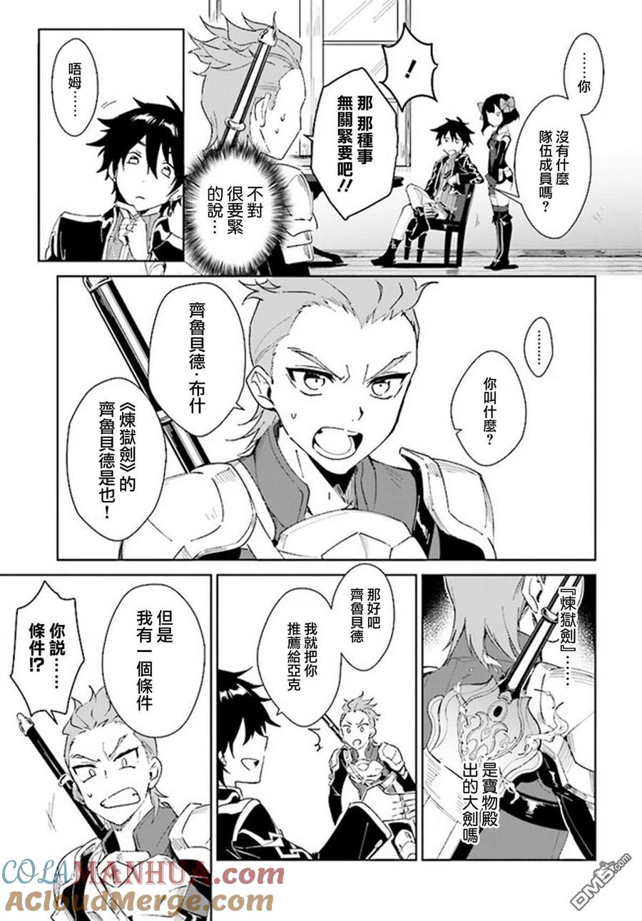 叹息的亡灵好想隐退-最弱猎手的最强队伍养成术- 第2话 第17页