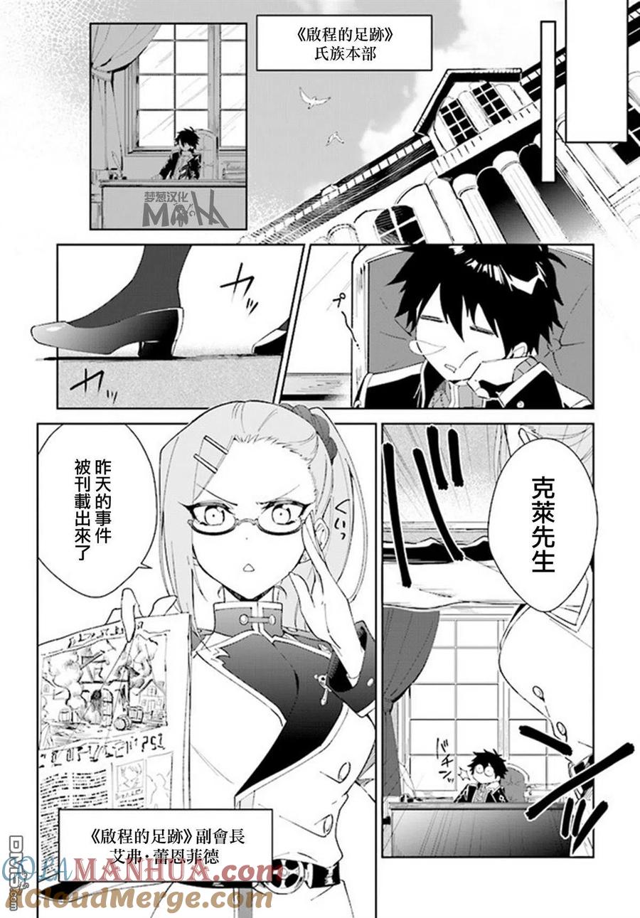 叹息的亡灵好想隐退-最弱猎手的最强队伍养成术- 第2话 第23页