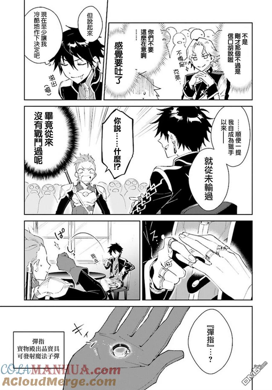 叹息的亡灵好想隐退-最弱猎手的最强队伍养成术- 第2话 第19页