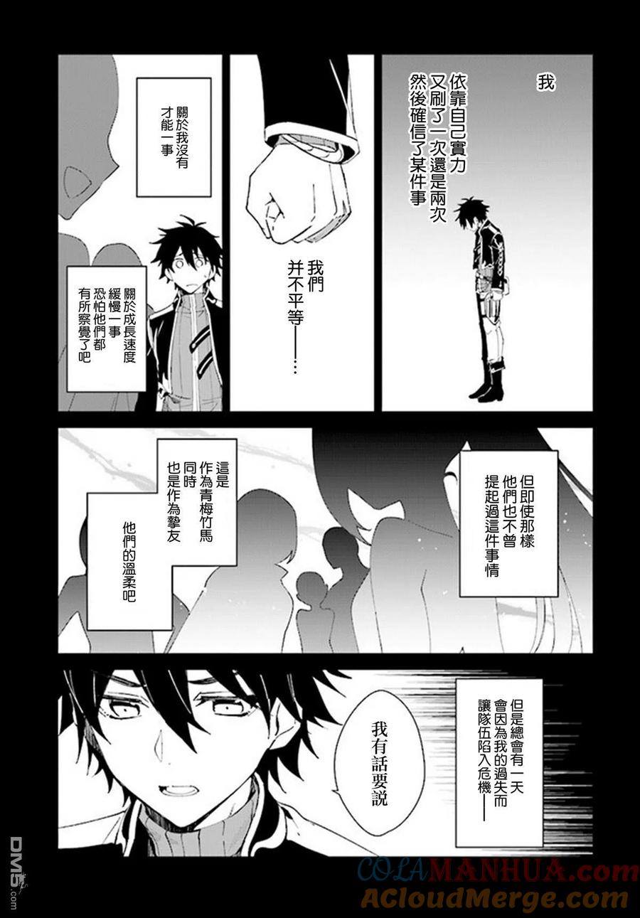 叹息的亡灵好想隐退-最弱猎手的最强队伍养成术- 第2话 第3页