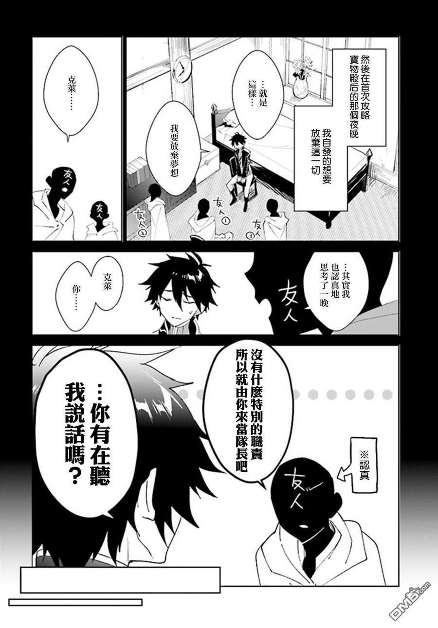 叹息的亡灵好想隐退-最弱猎手的最强队伍养成术- 第2话 第4页