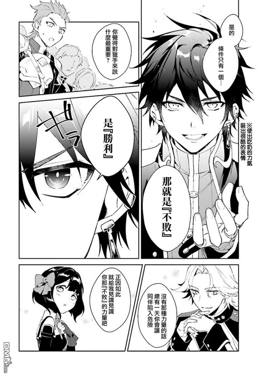 叹息的亡灵好想隐退-最弱猎手的最强队伍养成术- 第2话 第18页