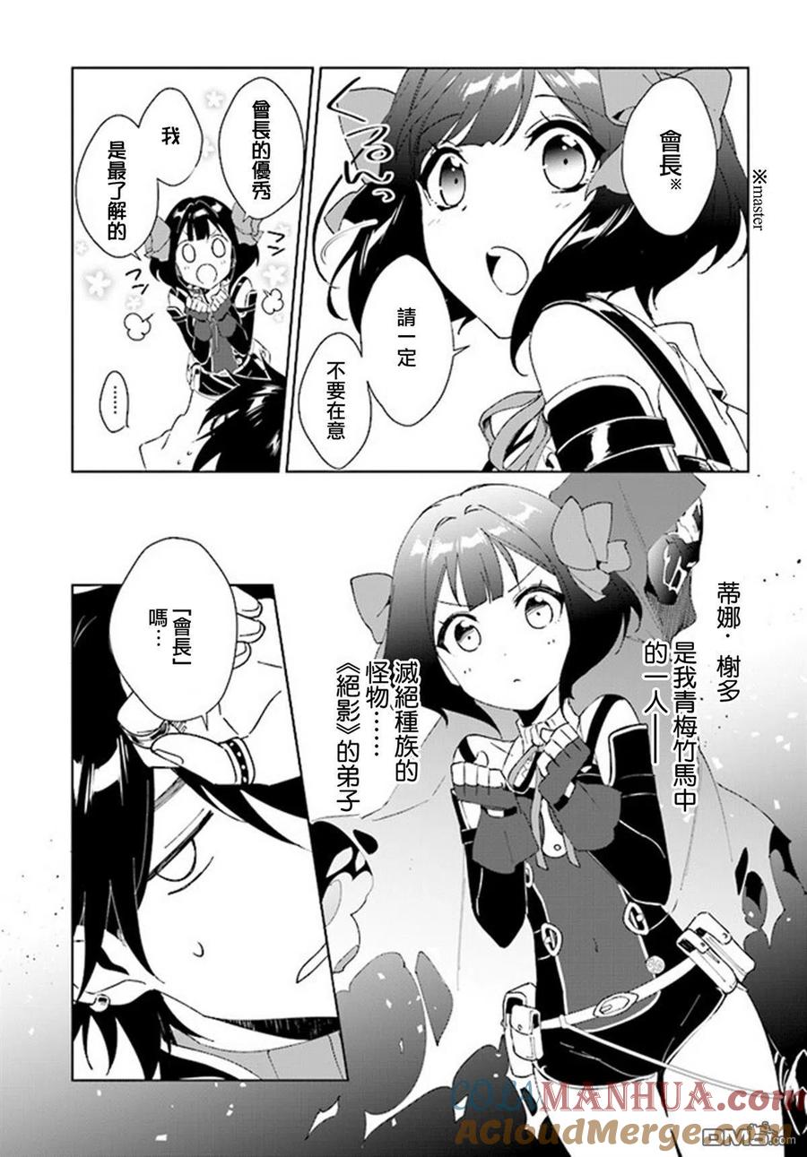 叹息的亡灵好想隐退-最弱猎手的最强队伍养成术- 第2话 第7页
