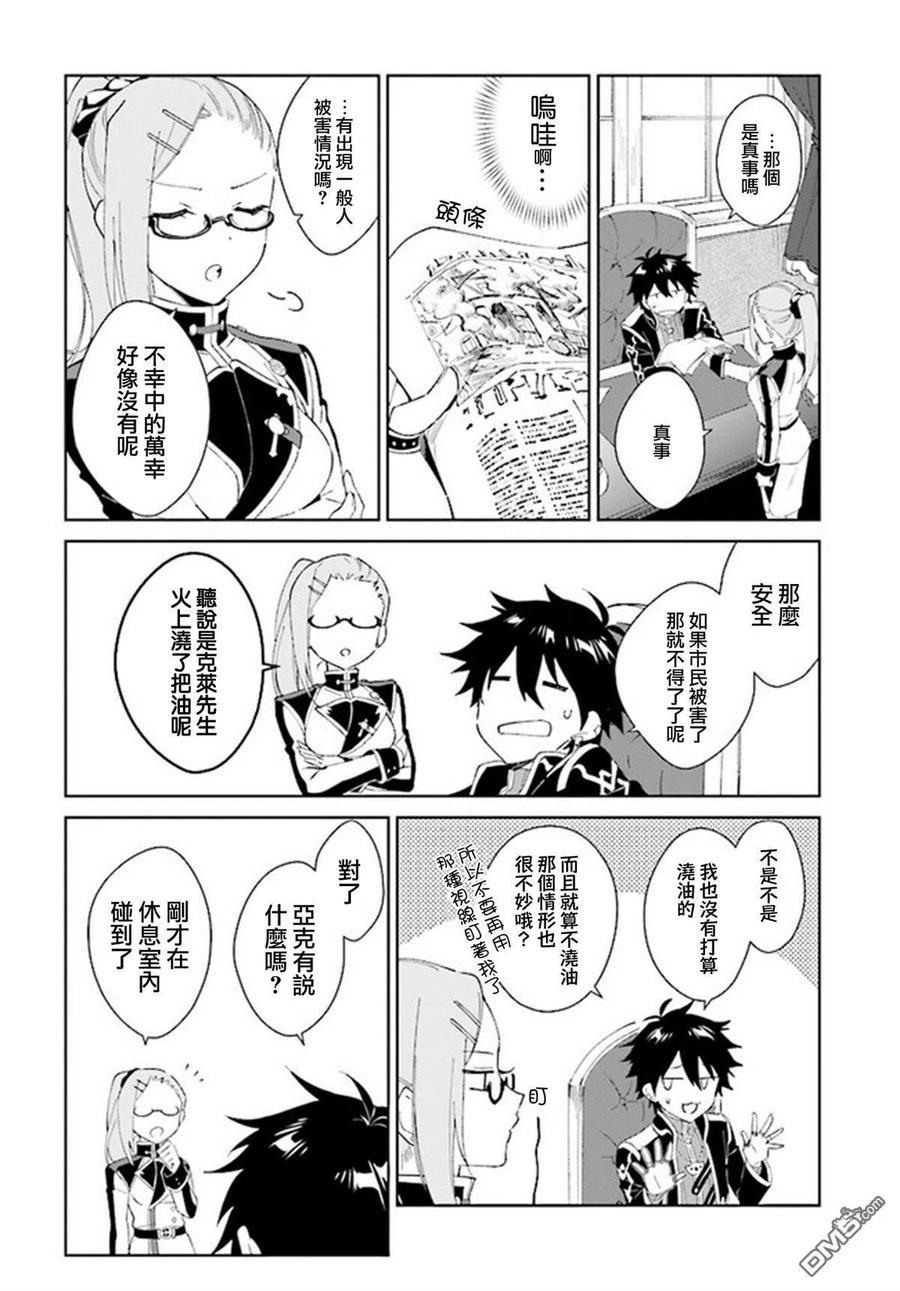 叹息的亡灵好想隐退-最弱猎手的最强队伍养成术- 第2话 第24页