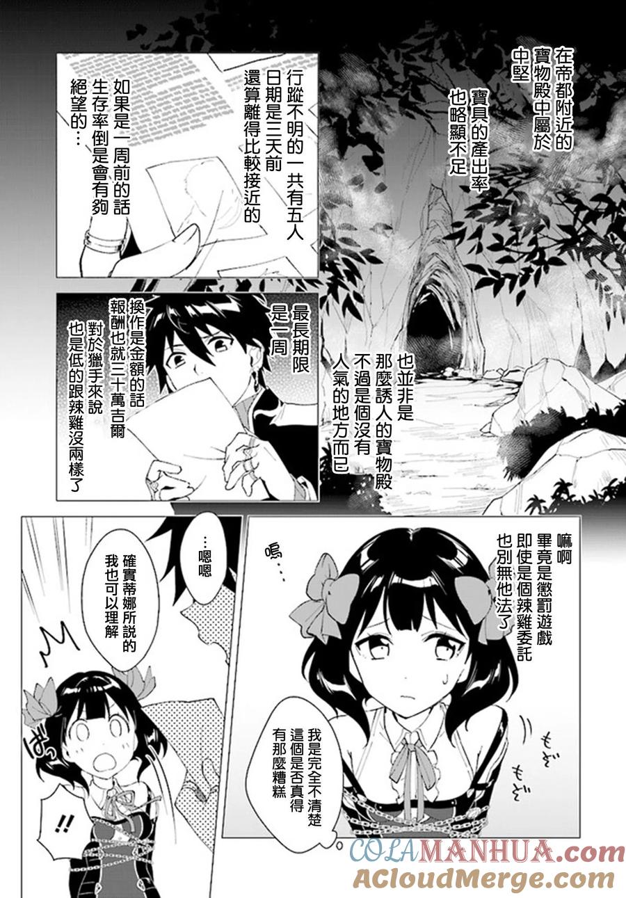 叹息的亡灵好想隐退-最弱猎手的最强队伍养成术- 第03话 第29页