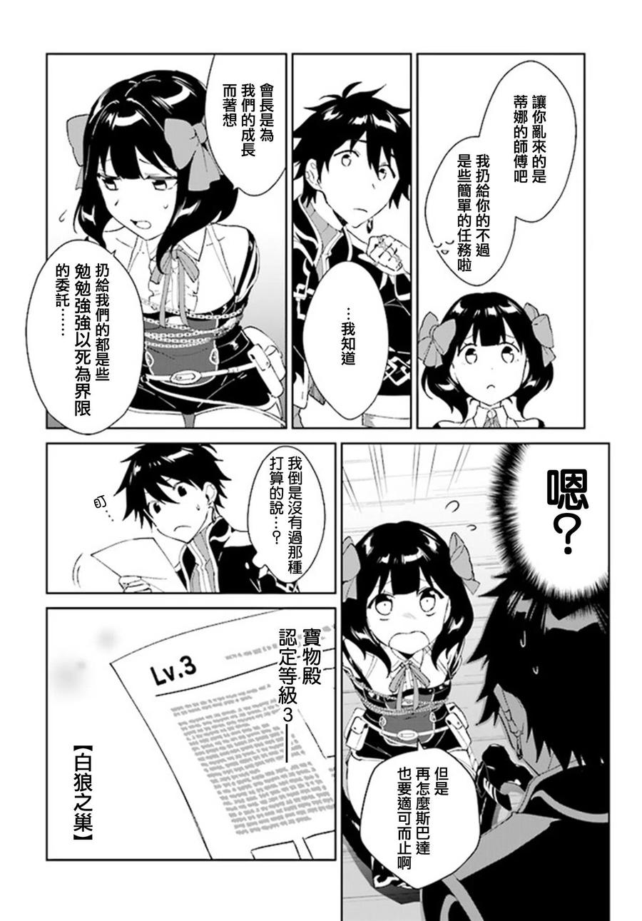叹息的亡灵好想隐退-最弱猎手的最强队伍养成术- 第03话 第28页