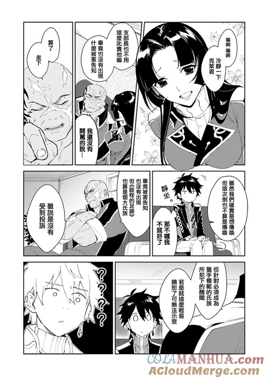叹息的亡灵好想隐退-最弱猎手的最强队伍养成术- 第03话 第9页