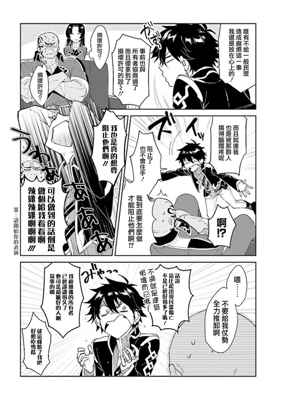 叹息的亡灵好想隐退-最弱猎手的最强队伍养成术- 第03话 第8页