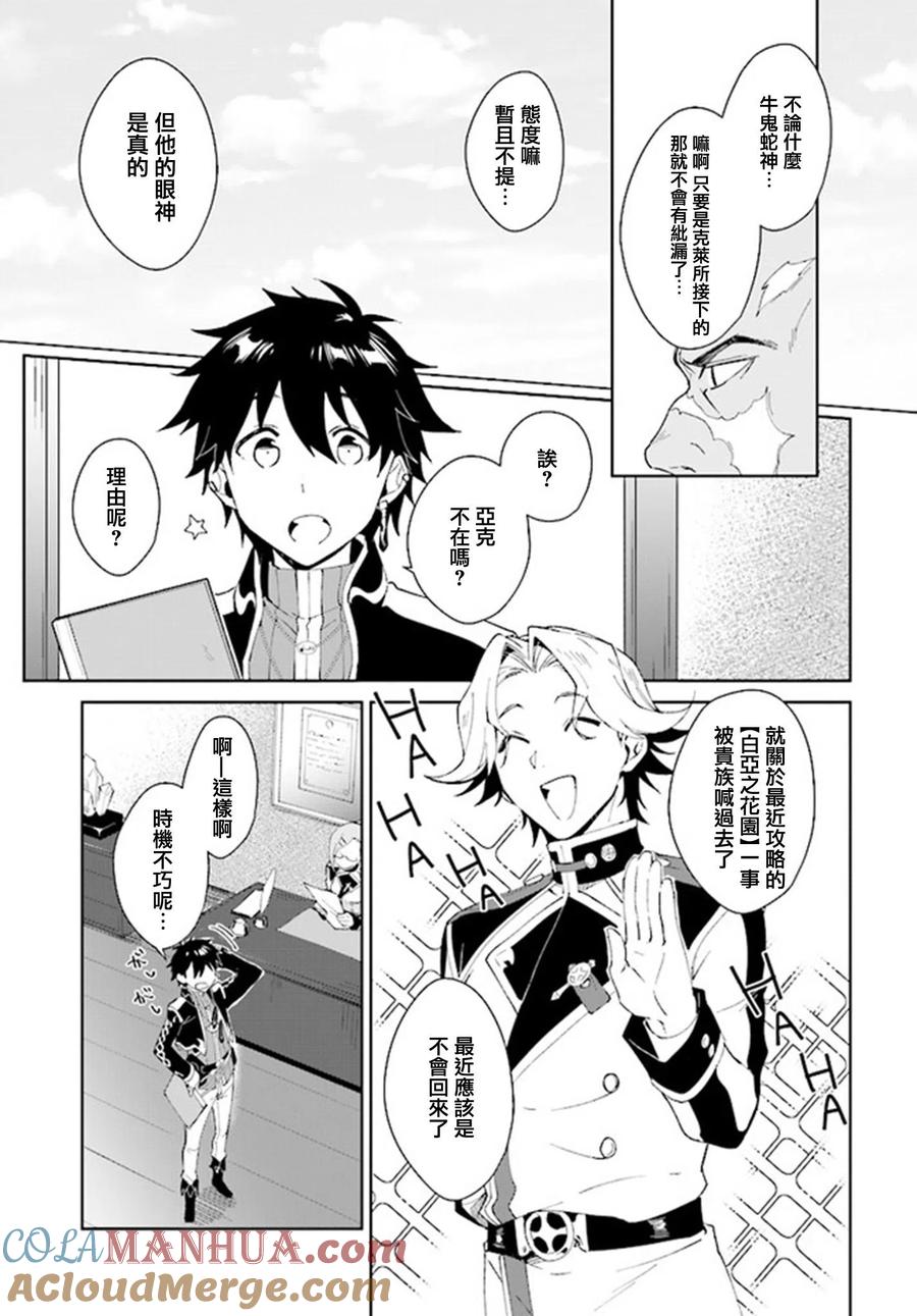 叹息的亡灵好想隐退-最弱猎手的最强队伍养成术- 第03话 第15页