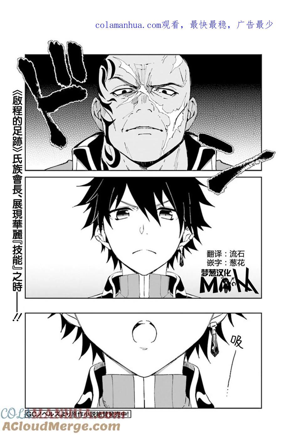 叹息的亡灵好想隐退-最弱猎手的最强队伍养成术- 第03话 第1页