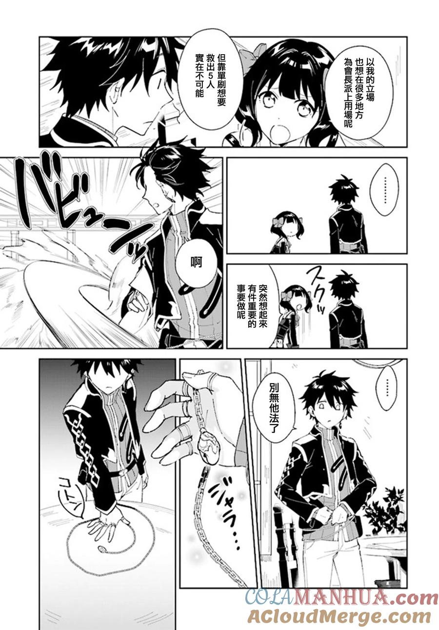 叹息的亡灵好想隐退-最弱猎手的最强队伍养成术- 第03话 第25页