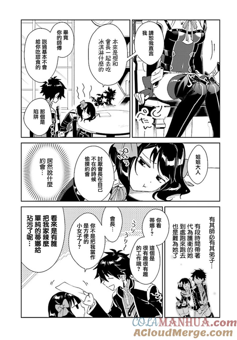 叹息的亡灵好想隐退-最弱猎手的最强队伍养成术- 第03话 第23页