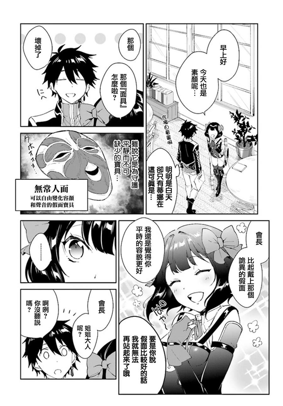 叹息的亡灵好想隐退-最弱猎手的最强队伍养成术- 第03话 第18页