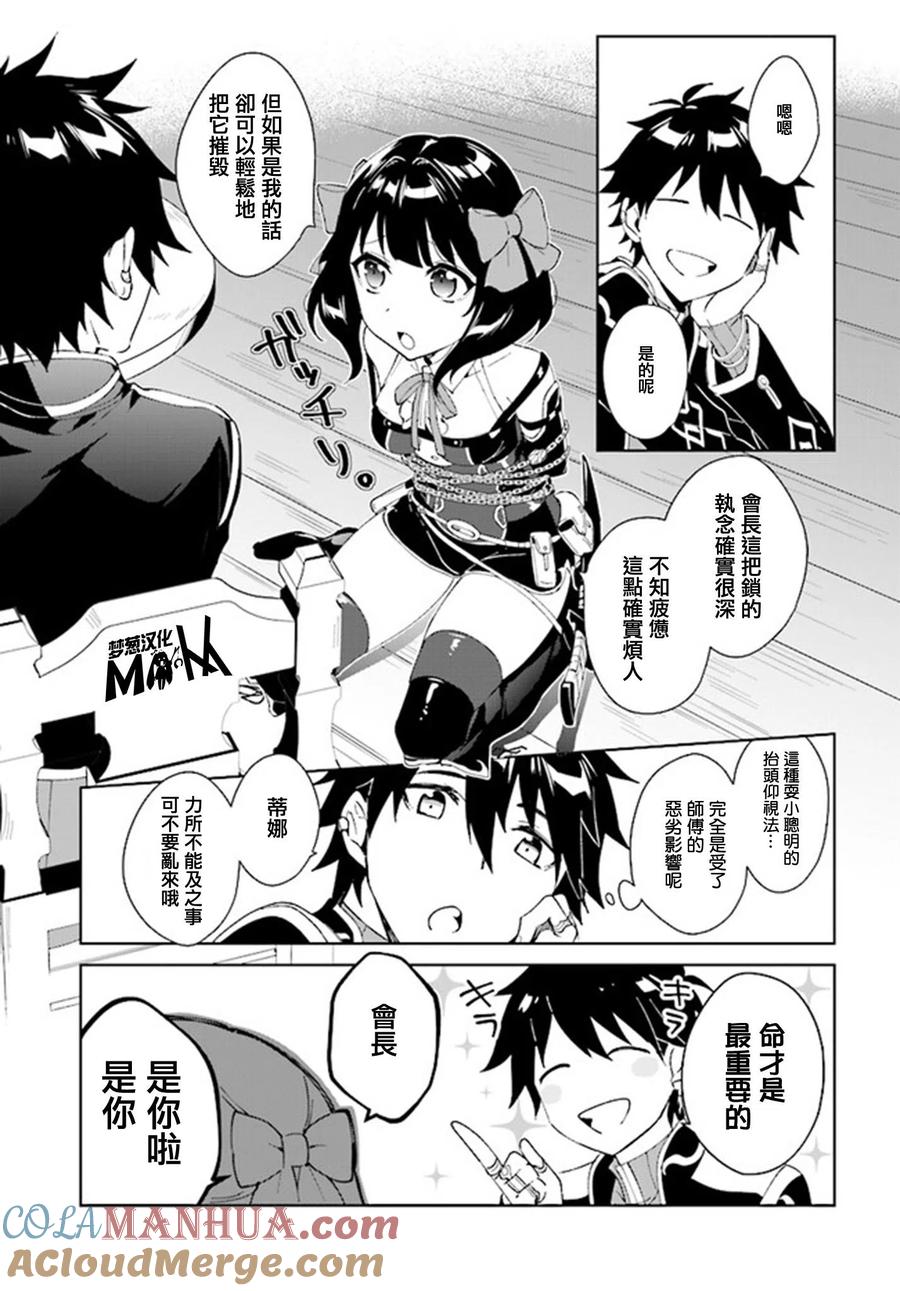 叹息的亡灵好想隐退-最弱猎手的最强队伍养成术- 第03话 第27页