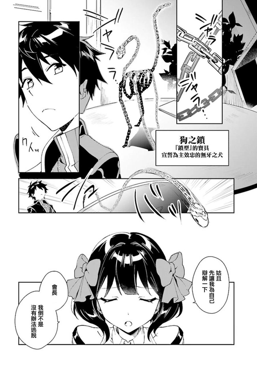 叹息的亡灵好想隐退-最弱猎手的最强队伍养成术- 第03话 第26页
