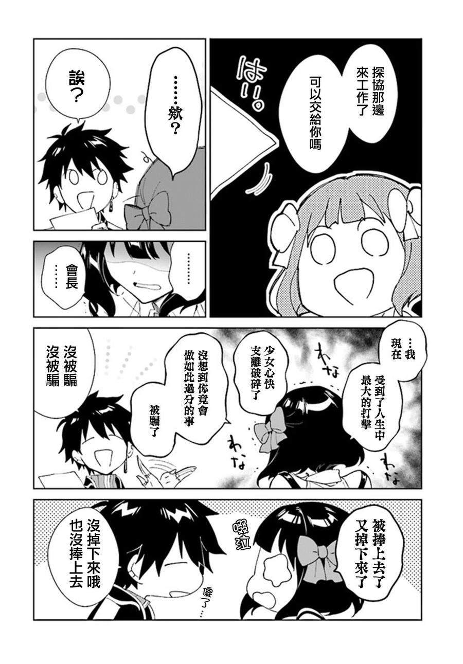 叹息的亡灵好想隐退-最弱猎手的最强队伍养成术- 第03话 第22页