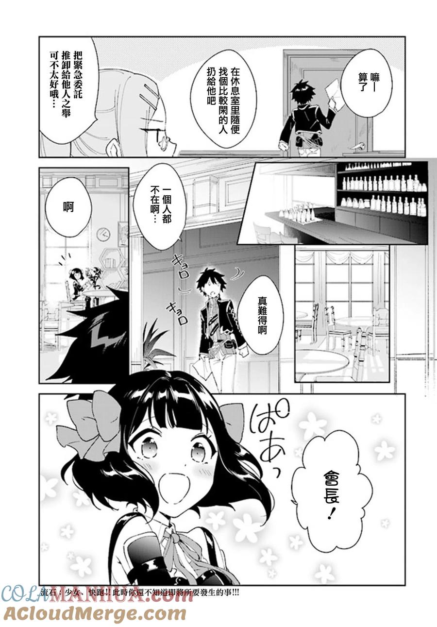 叹息的亡灵好想隐退-最弱猎手的最强队伍养成术- 第03话 第17页