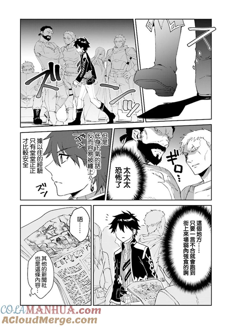 叹息的亡灵好想隐退-最弱猎手的最强队伍养成术- 第03话 第5页
